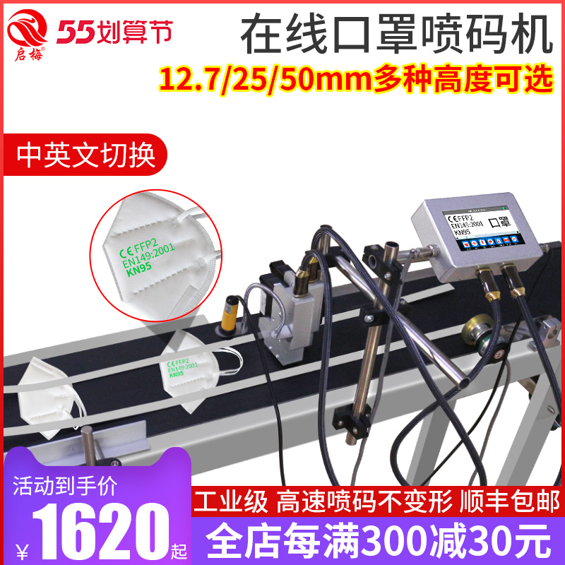 Enlighmei 1002 Online Spray Code Machine Big Character Intelligent Spray Code Production Date Bar Two Dimensional Code Price Fully Automatic Assembly Line Mask Beating Code Machine Industrial-grade Laser Printing Engraving Machine