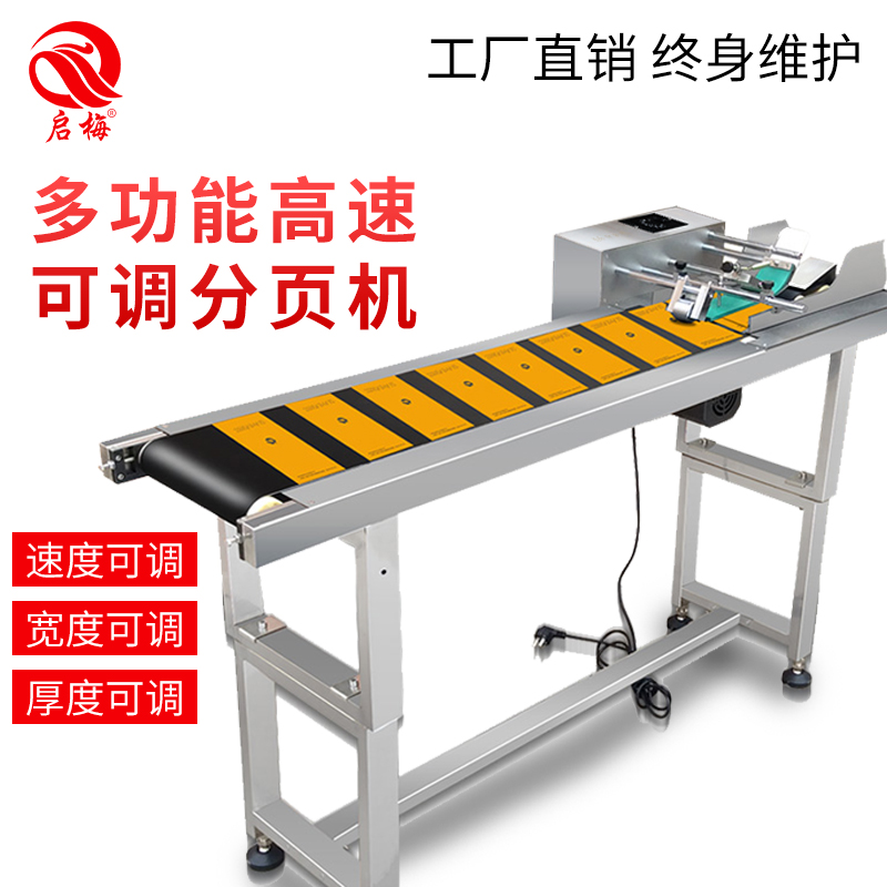 The Qimei A6 high-speed paging machine spray code machine with mask plastic bag paper box label sheet separator conveyor belt