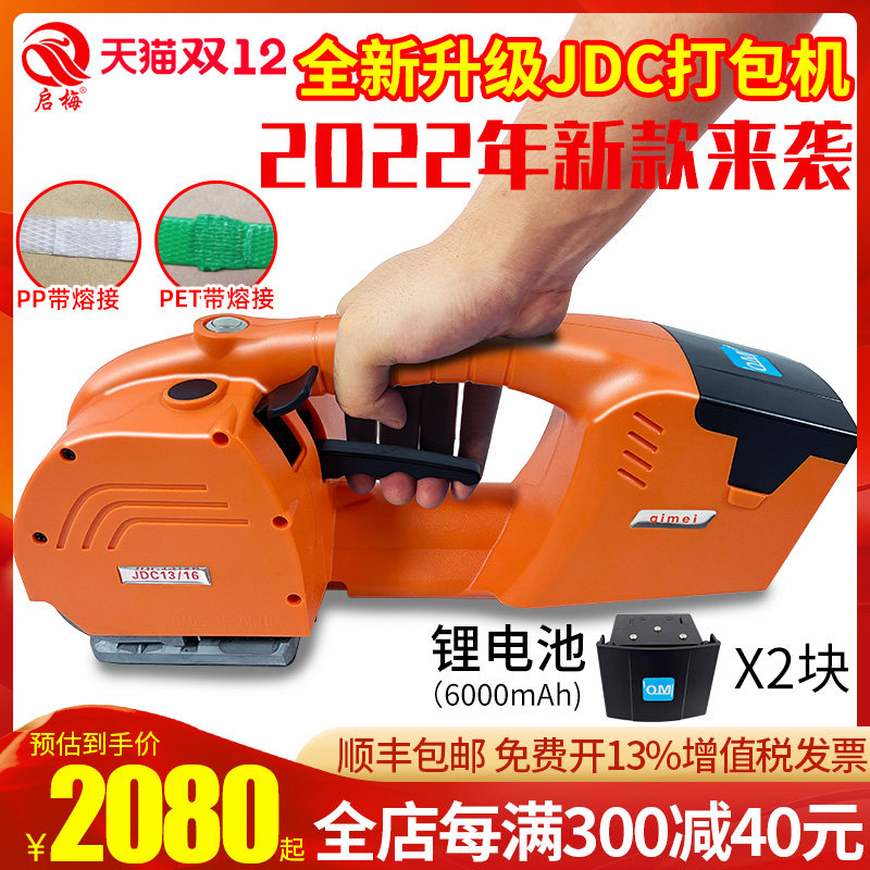 Qimei JDC13 16 portable electric baler small automatic strapping belt tightening all-in-one machine PET plastic steel belt PP belt hot-melt buckle-free belting machine brick factory tensioning packing artifact