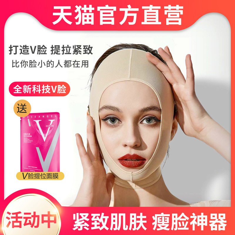 Face-lifting artifact small v-face bandage face lifting and firming sleep face carving mask double chin shaping mask