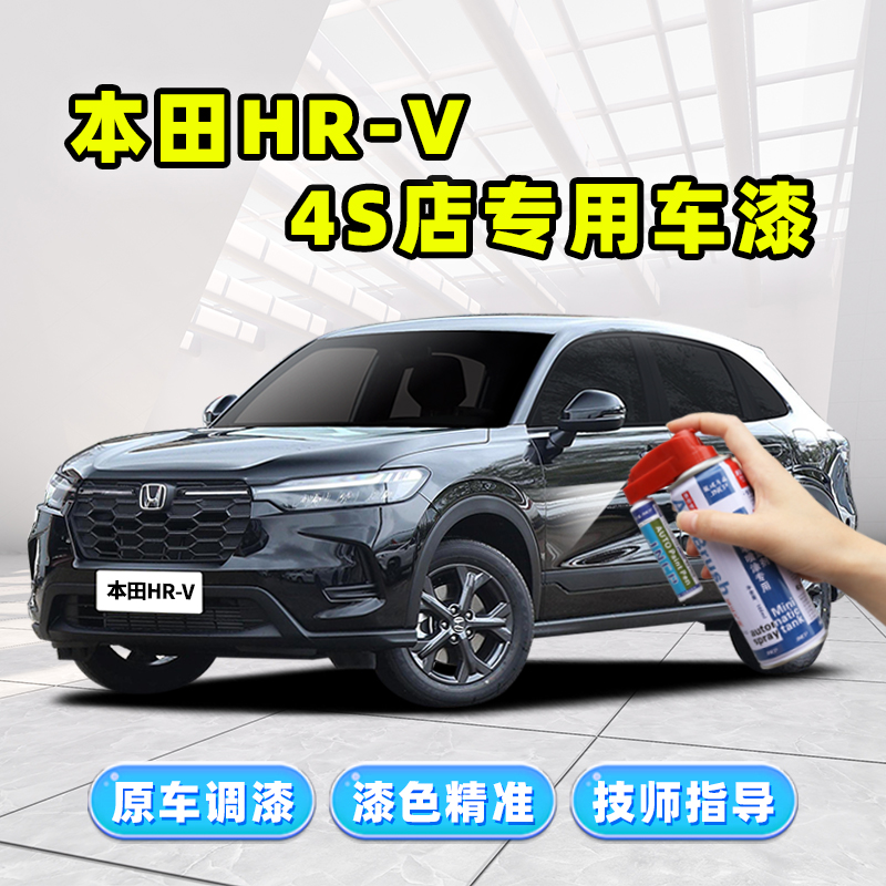 Applicable Honda hrv black tonic lacquer pen color crystal black car lacquer restoration moonlight blue Yayun gold crystal dazzling white self-spray paint-Taobao