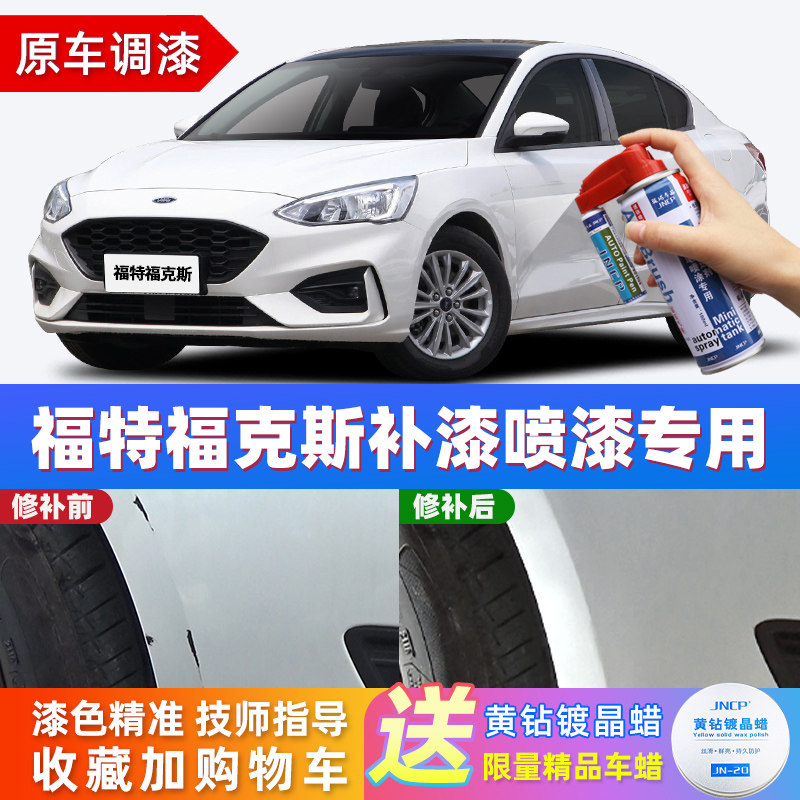 Ford New Fox Tonic Lacquer Pen Elegant White Pearl White Car Paint Repair Classic Car Titanium Crystal Grey Spray Paint Tank