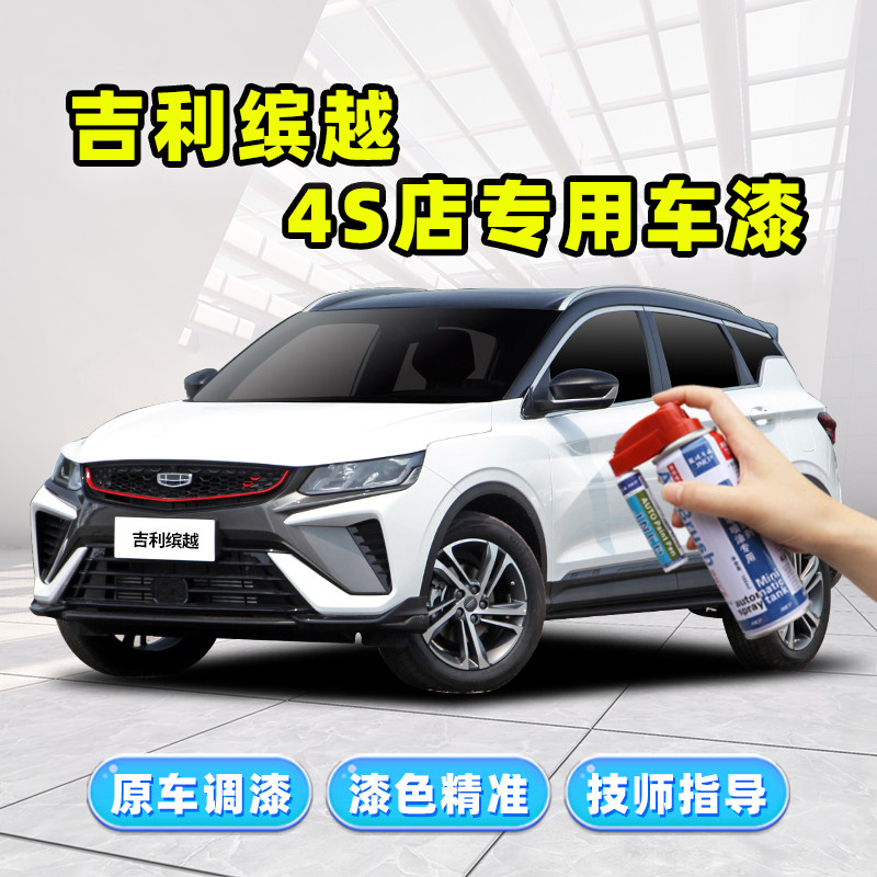 Apply Geely's Yue Tonic Lacquer Pen Confident White Pro Car Paint Scratcher Repair Theorizer Grey Red Spray Paint Tank