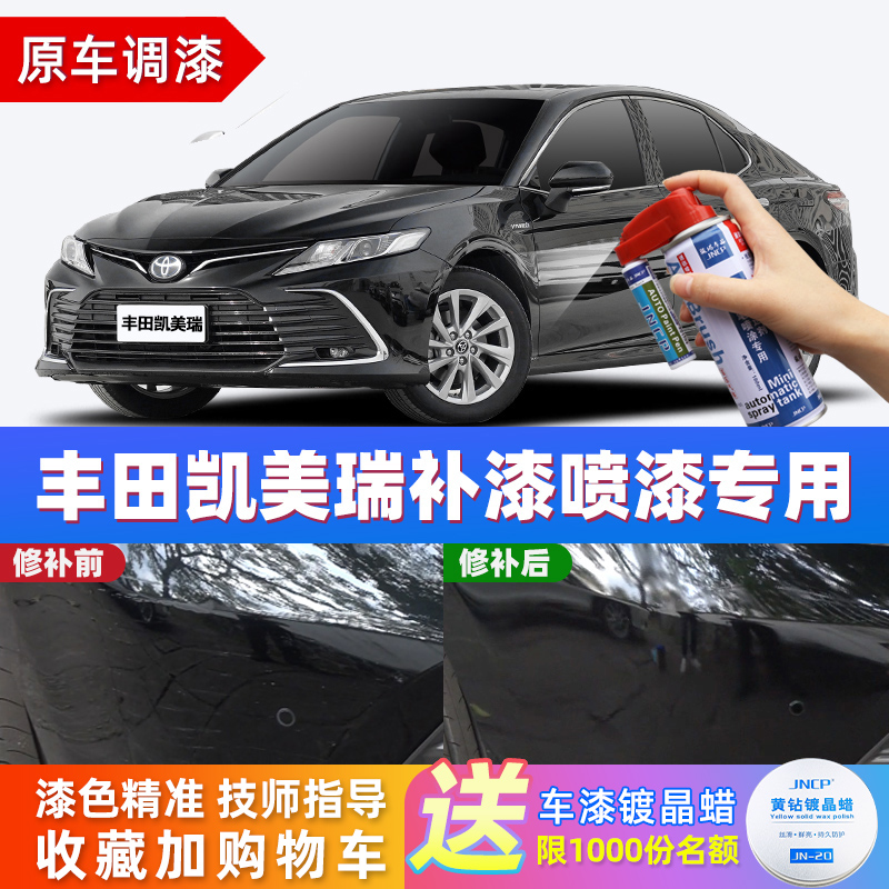 Eight generations of Camry touch-up paint ink crystal black car paint scratch repair opal silver titanium gray silver pearl white self-spray paint