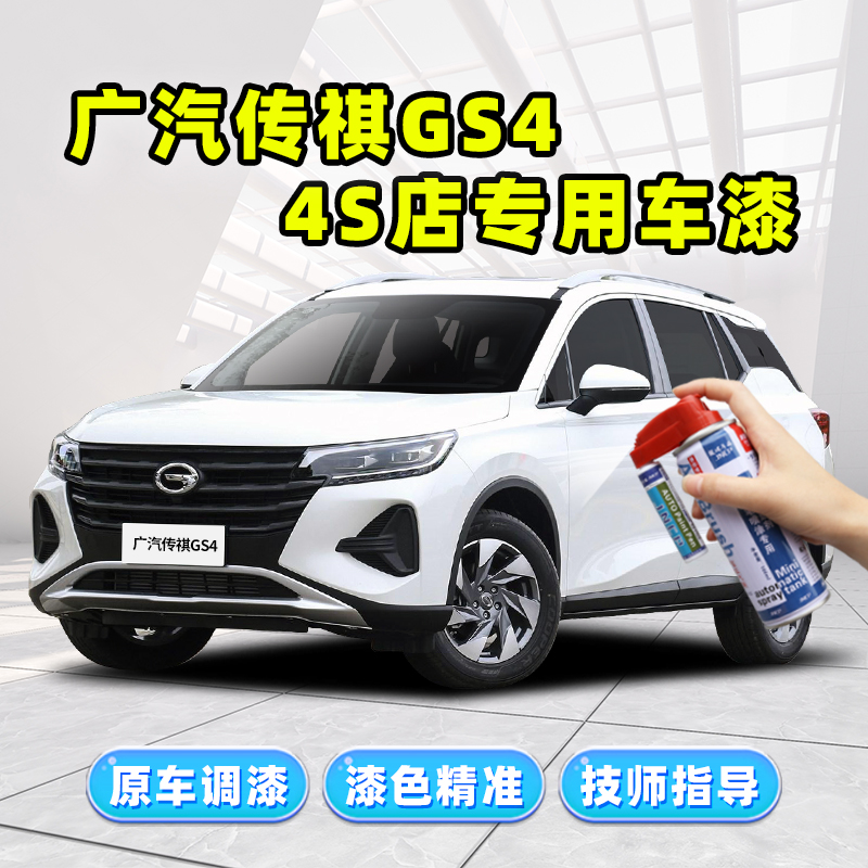 GAC CHARGGS4 Plus Paint Ivory white plus car patch paint repair artifacts self - spray paint