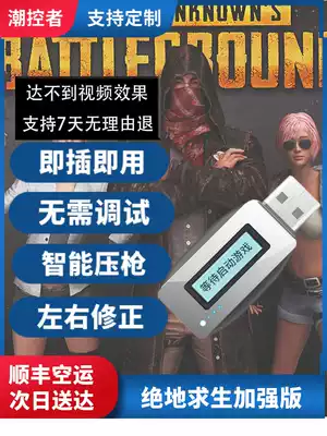 Support customized mouse Jedi survival usb chip automatic pressure gun intelligent identification eating chicken tide macro uncontrolled back seat physical assistance pubg anchor eating chicken blood fog tracking chip box