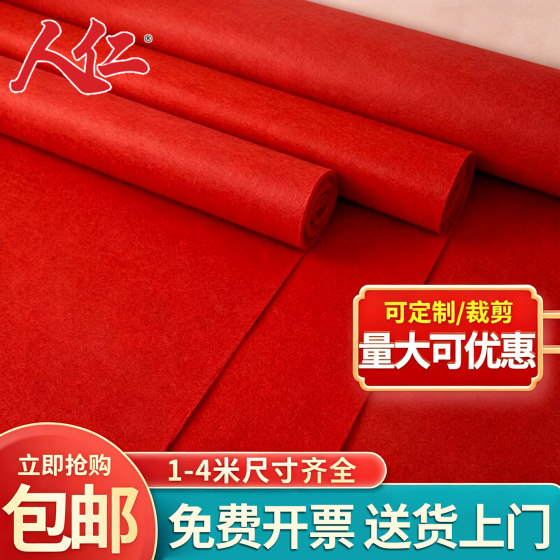 Renren wedding red carpet one-time wedding opening store entrance staircase red carpet large area thickened long-term use