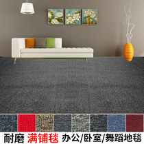 Office carpet velvet stitching block bedroom full room living room home company engineering office building self-adhesive