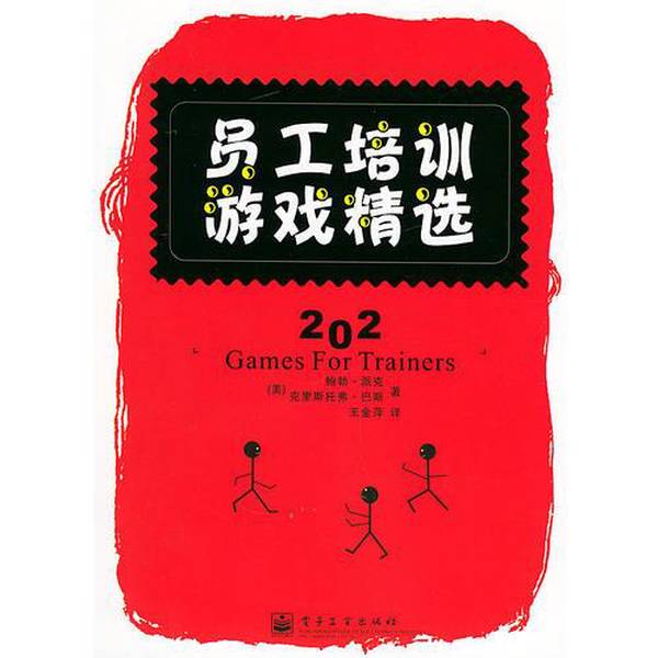 Authentic Used Books: Selected Employee Training Games by Bob Pike (Usa) and Christopher Busse (Usa); Translated by Wang Jinping; Published by Electronic Industry Press