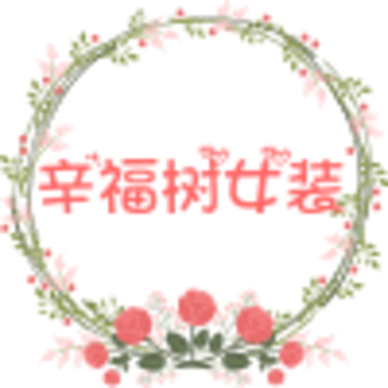 辛福树女装