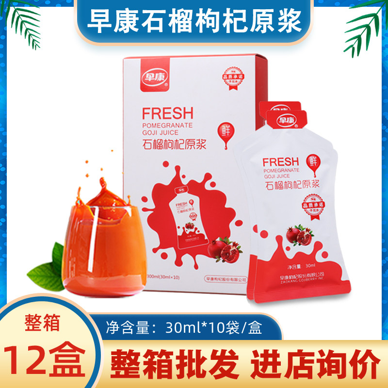 (12 boxes) Early Kang pomegranate goji berry original slurry Ningxia original juice goji berries Red fresh pomegranate goji berry juice 300ml