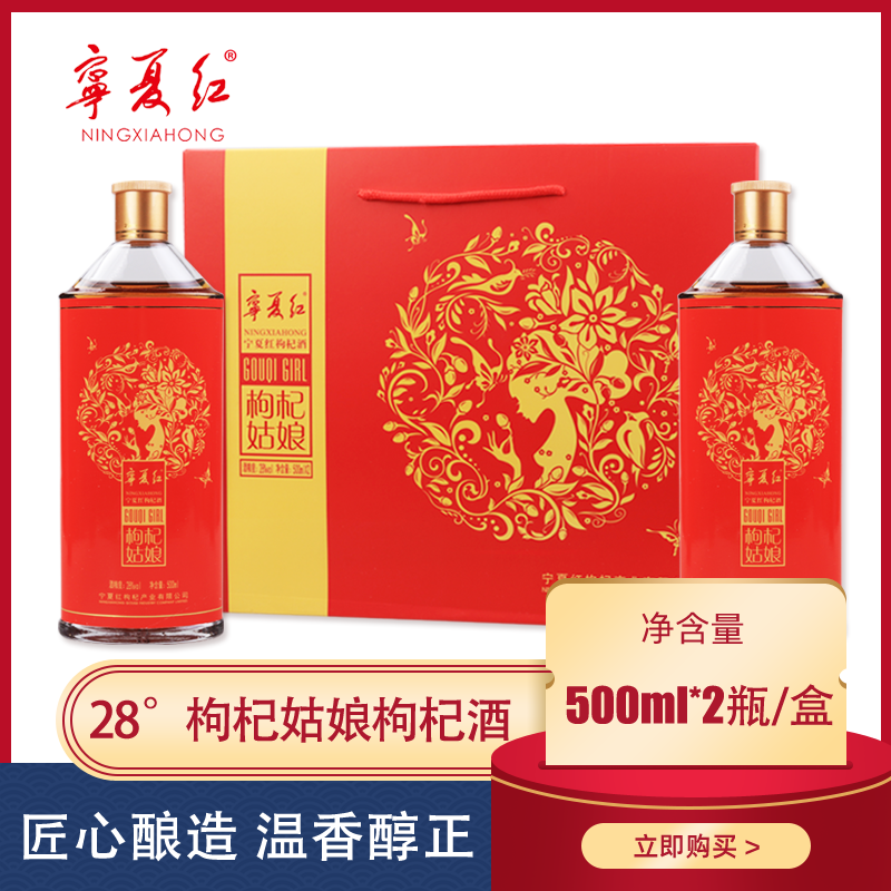 Ningxia red medlar wine 28 degrees Medlar Girl 2 Bottles 500ml Low Fruit Wine Red Sweet Medlar Original Pulp Wine Delivery Box