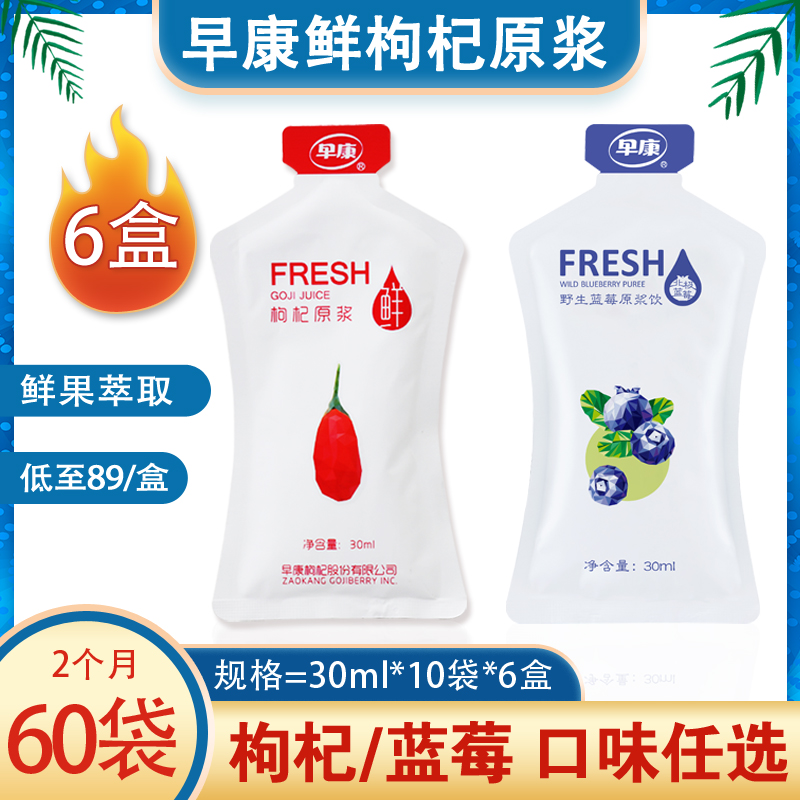 (60 bags) Morning Kang fresh goji berry pulp 300ml carrying bag blueberry raw pulp Ningxia head stubble goji berry juice