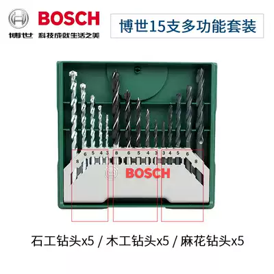 BOSCH 15 sets of masonry twist woodworking drill BOSCH multi-purpose drill bit 15 sets of drill set