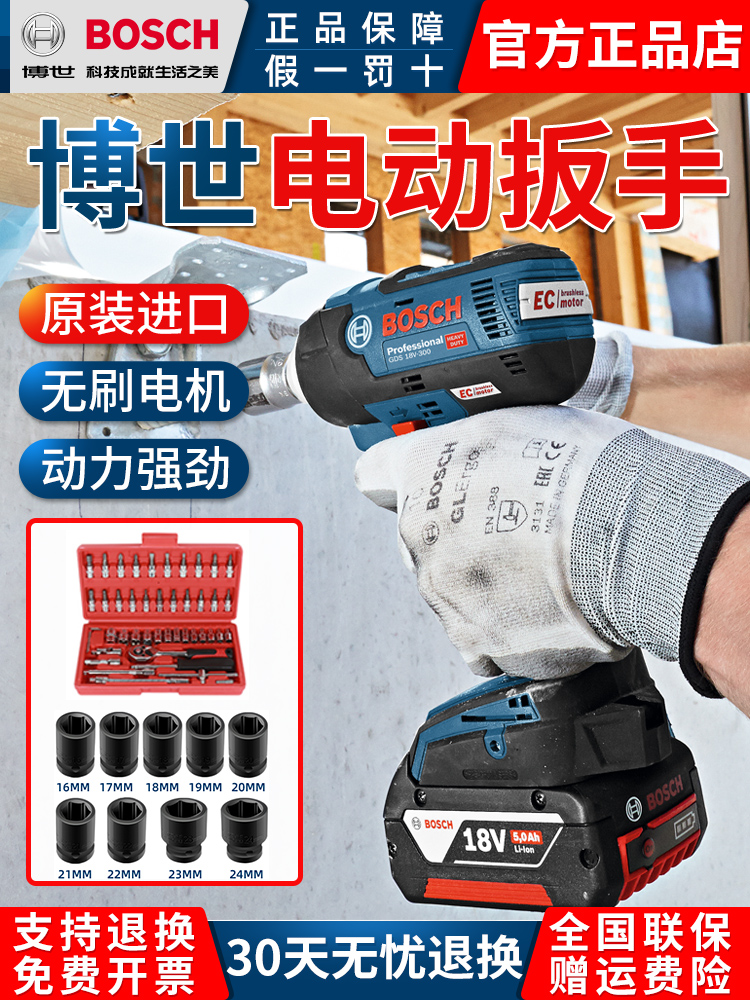Bosch GDS250-LI 18V-EC300ABR impact wrench Lithium rechargeable brushless high torque electric screwdriver