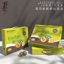 Universal kiwi Peach Packaging Box Yellow Hearts Kiwi Red Hearts Xu Fragrant Kiwi Gift Box 16 Loaded Empty Boxes Custom