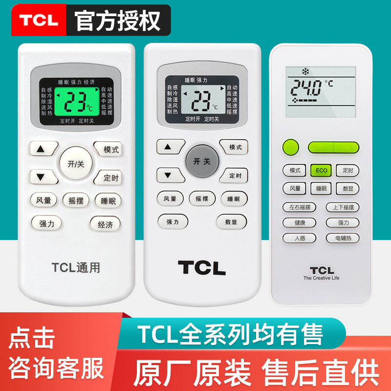 TCL air conditioner remote control original universal GYKQ-47 37 46 GYKQ-34 49 36 KFRD-25GW GYKQ-03 GYKQ-52 xiaofeng hanging cabinet machine cooling and warming type