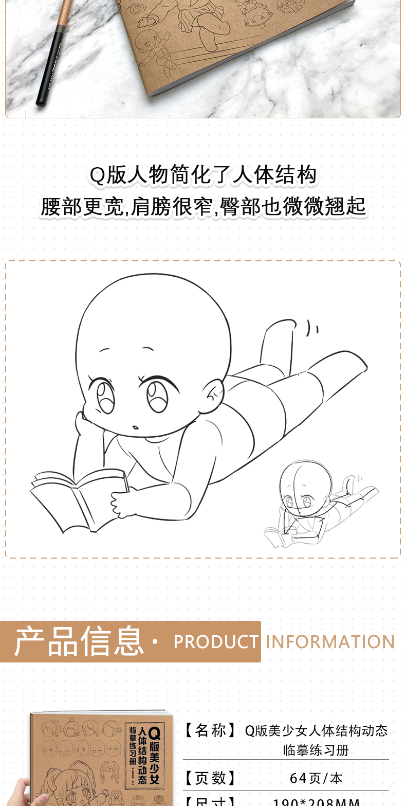 【Q版美少女】人体结构动态临摹练习册 漫画手绘描摹本 动漫人物插画临摹画册 铅笔画素描速写人物教程书