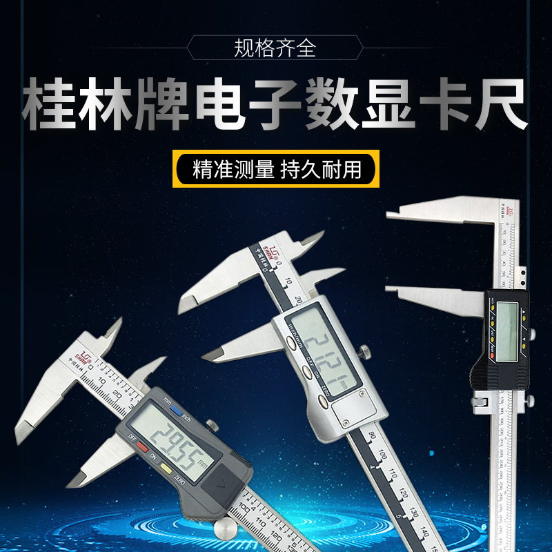 Guiliang Guilin electronic digital caliper 0-150-200-300-500-1000mm high-precision vernier caliper