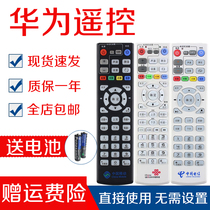 China Telecom Mobile Unicom Universal Set-Top Box Remote Control Universal Huawei ZTE Skyworth Magic Hundred Box Remote Control