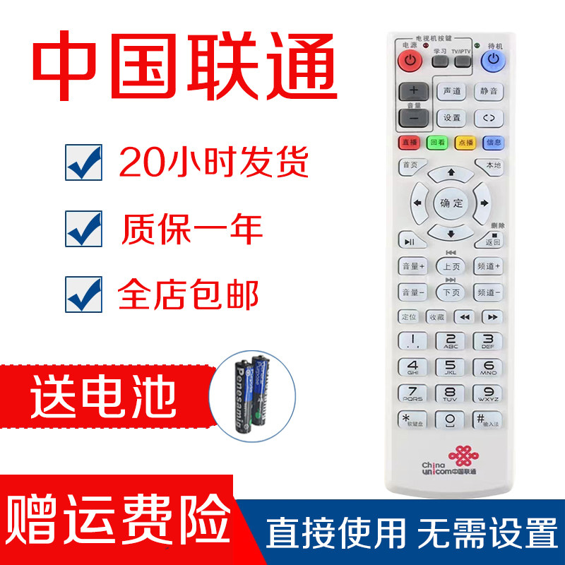 China Unicom Huawei EC6109-U network TV IPTV set-top box remote control