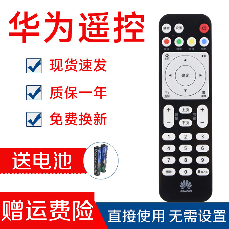 Huawei Yue box network set-top box remote control EC6108V9C China Telecom Unicom mobile TV universal