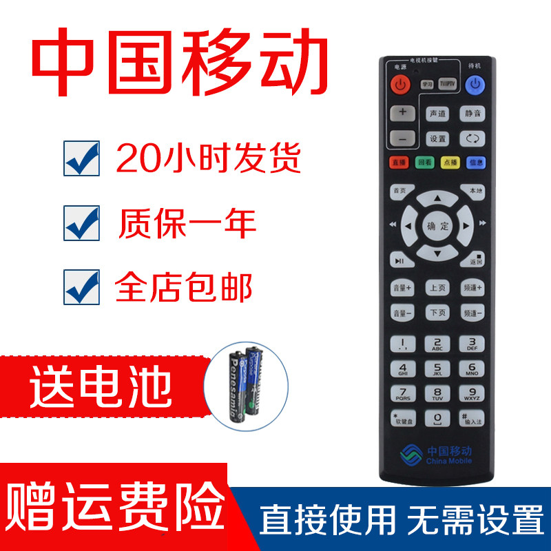 Huawei Yue box network set-top box remote control EC6110-M-T Q21 China Mobile TV box universal