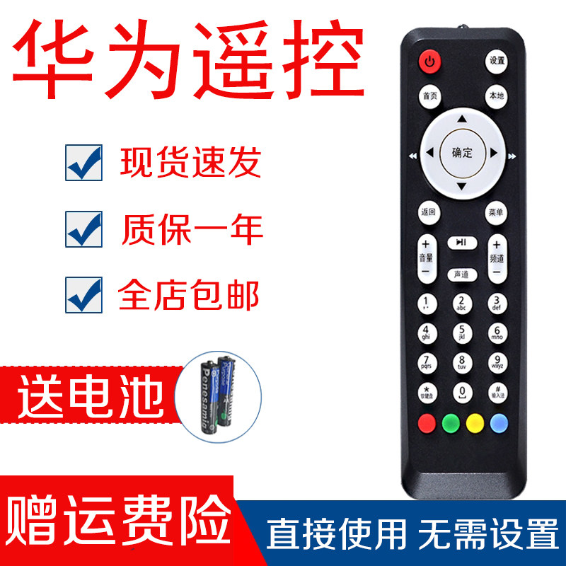 Huawei set-top box remote control EC6108V9 Wyatt box EC6106V6 mobile EC2106V1 EC2106V2 Unicom
