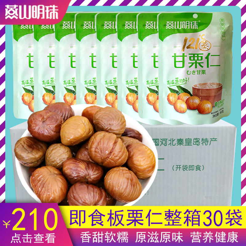 Yanshan pearl chestnut kernel whole box ready-to-eat sweet chestnut kernel fresh cooked shelled chestnut kernel nut Qinhuangdao specialty