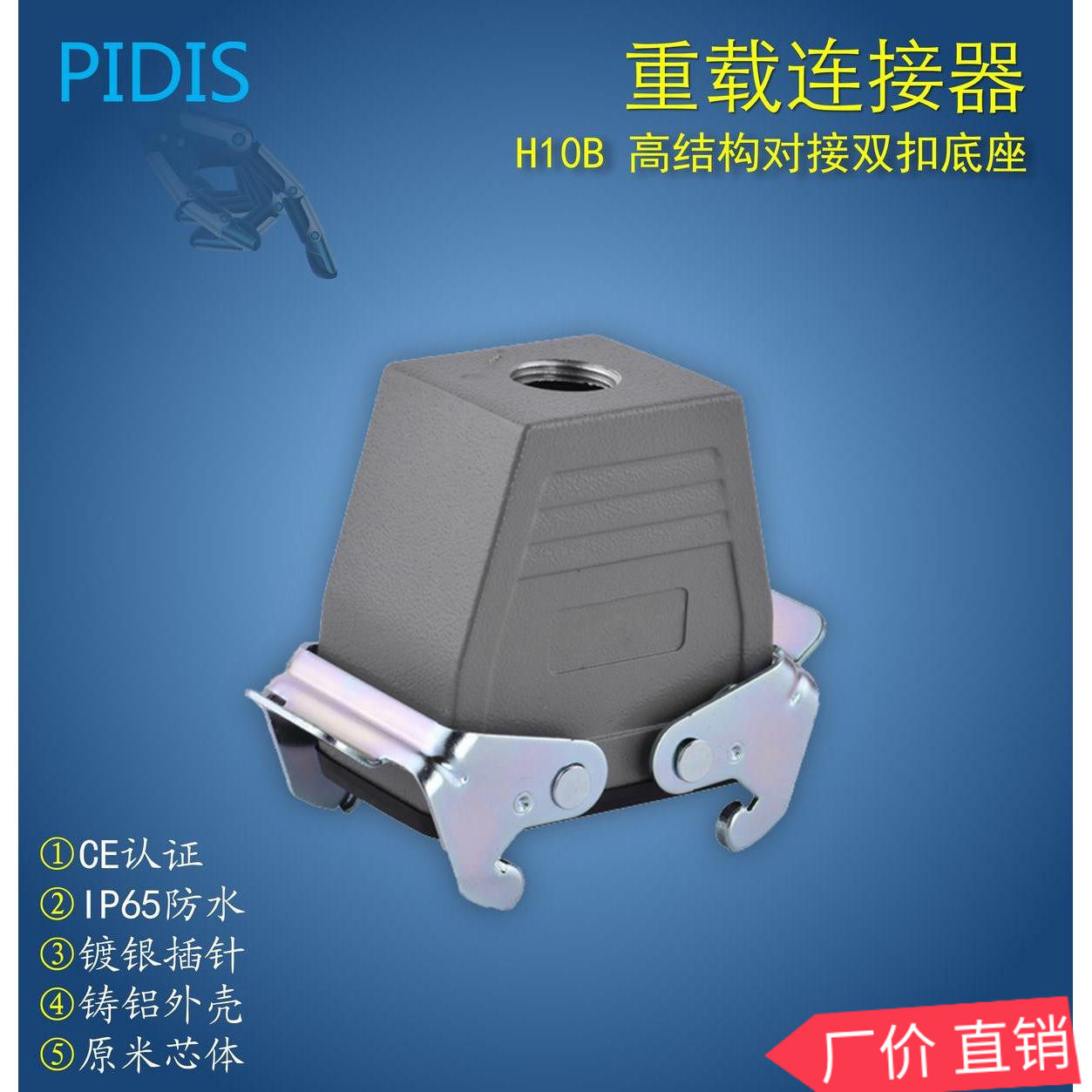 Heavy-duty connector H10B cable docking double button high structure base shell H10B-CTTH-2L