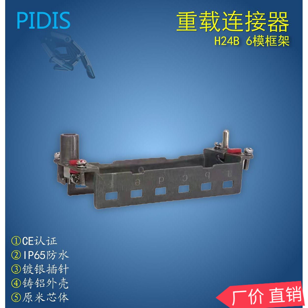 Rectangular heavy-duty connector 24B movable module frame H24B-T6-M F hot channel flow socket