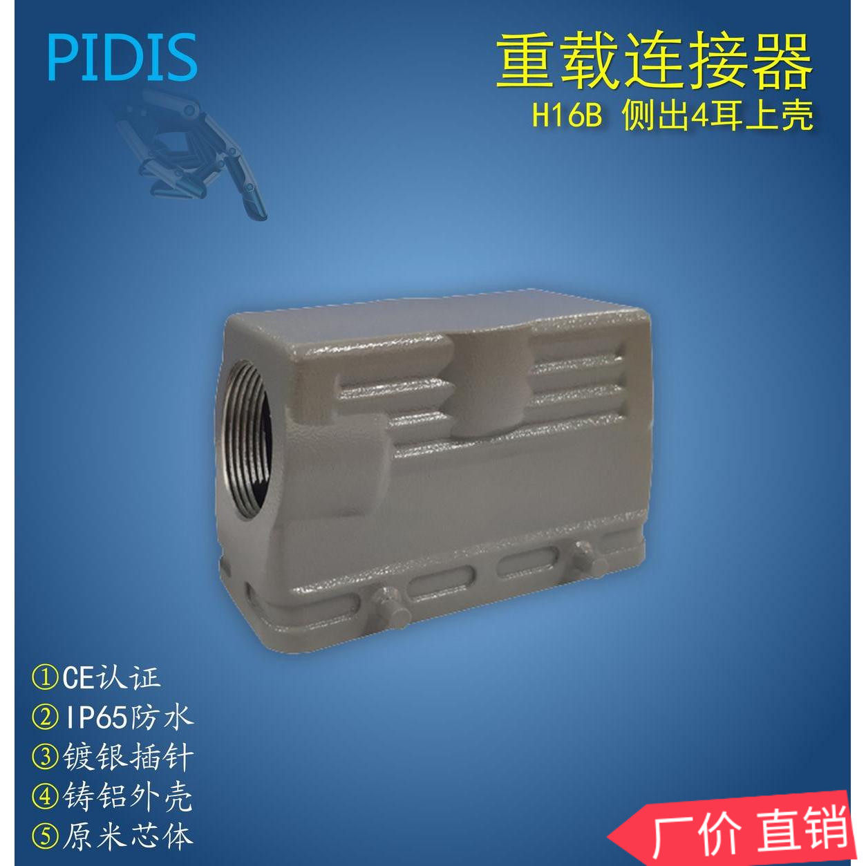 Rectangular heavy-duty connector H16B side out 4 ears upper shell aviation plug shell H16B-SO P-4B-M25