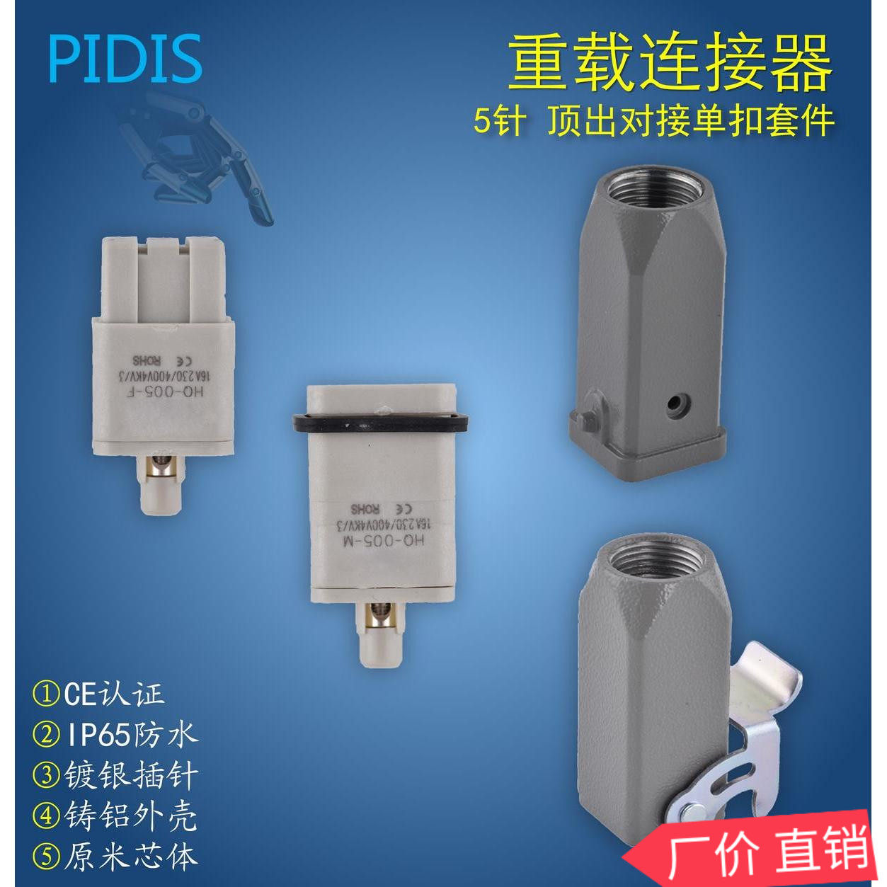 Heavy-duty connector hot runner 5-pin male core Air plug socket HDC-HQ-005 Alternative wevel