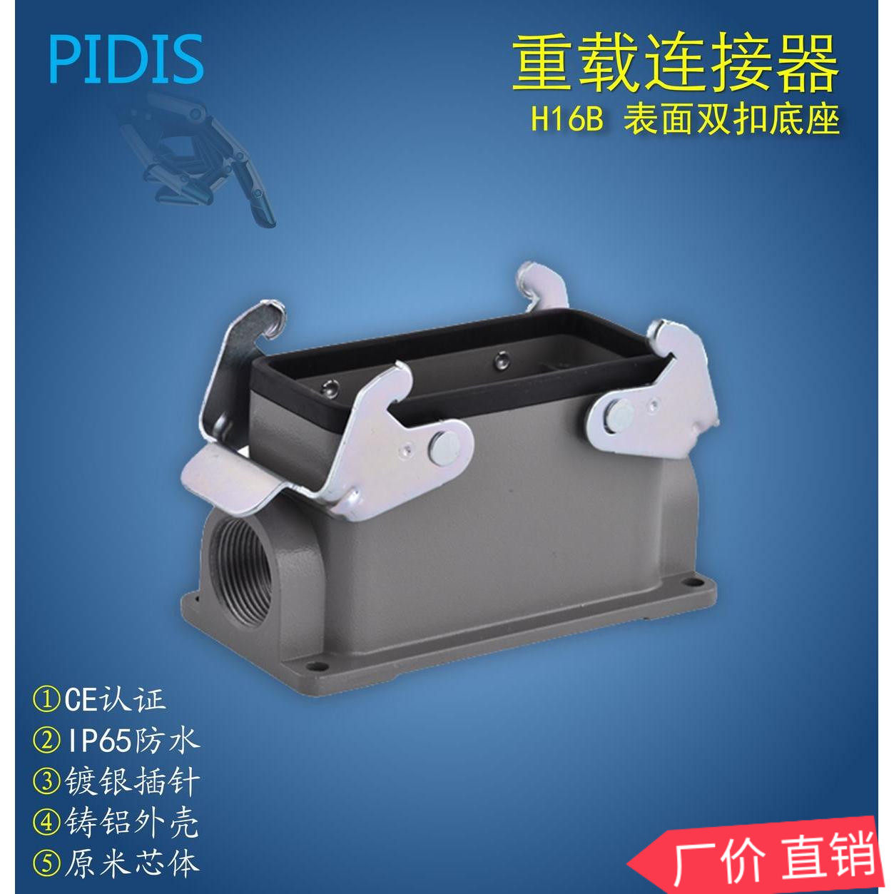 Heavy Duty Connector 16B Surface Double Buckle Base Industrial Waterproof Protective Housing H16B-SM-2L-M25