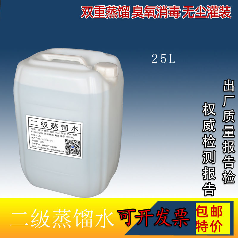 50 catties of secondary distilled water battery electric tricycle battery supplement liquid general battery battery water super Wei