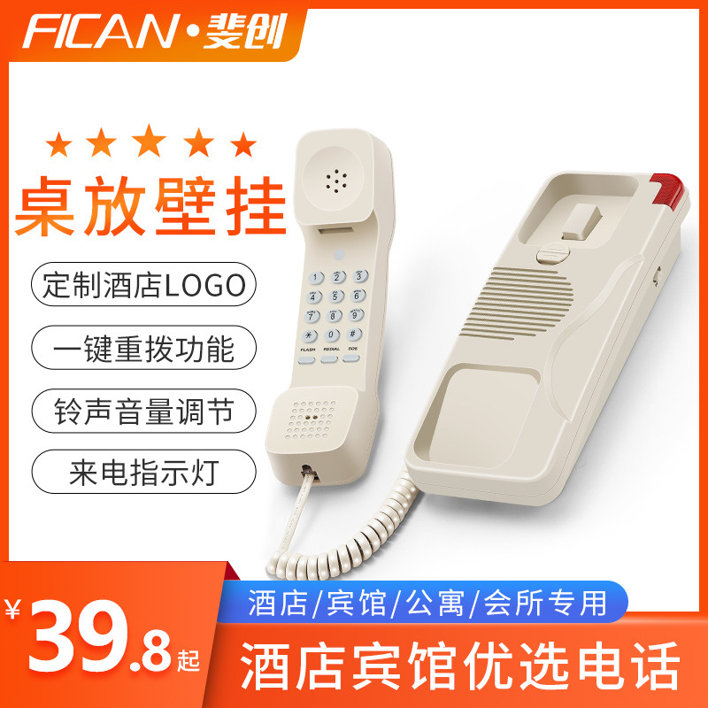 Fiji Hotel Hangers Hangers Wall-mounted telephone washroom Bathroom Telephone Elevator Wall-mounted Small Extension machine-Taobao