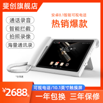 Fei Chuang Zhuo Zhineng video phone touch screen phone card cable landline recording WIFI Internet full Netcom