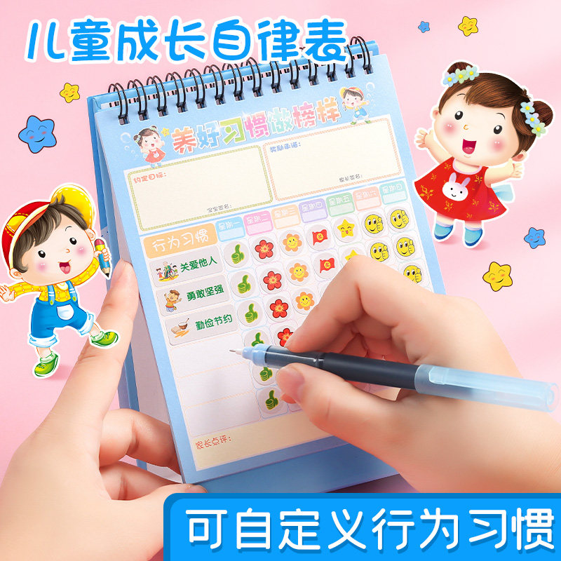 Desk calendar type children's learning self-discipline table pupils learn to punch in the self-discipline artifact good habit development plan table baby growth record table life record incentive table reward stickers - Taobao