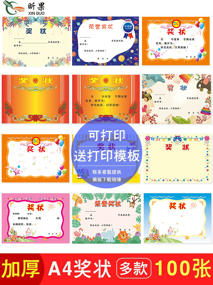 Xinguo primary school student certificate large Aa4 printable custom made letter of praise Kindergarten children cute Honor certificate Creative blank Happy report full attendance excellent Miyoshi student cartoon with 100 sheets