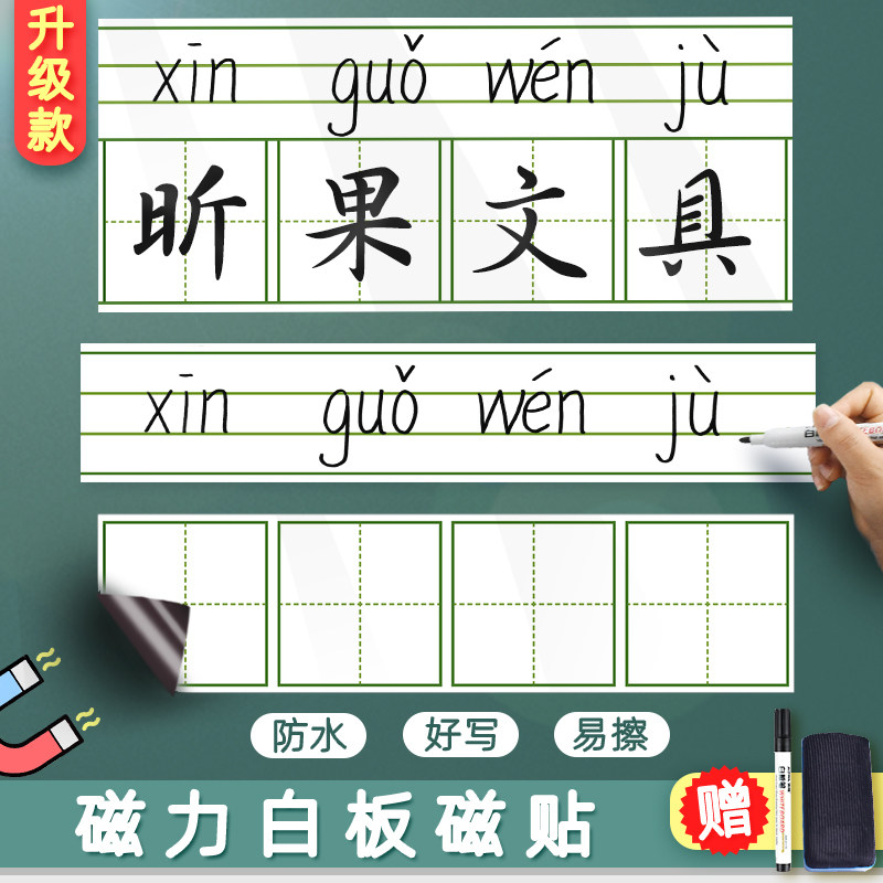 Xigot Magnetic Whiteboard Four-Wire Lattice Pinyin Tian Character Painting Line G English Letter Blackboard Sticker Writing Easy To Wipe Portable Magnet Sticker White Board Magnetic Water-based Pen Writing Board Elementary School Students Magnet Blackboard