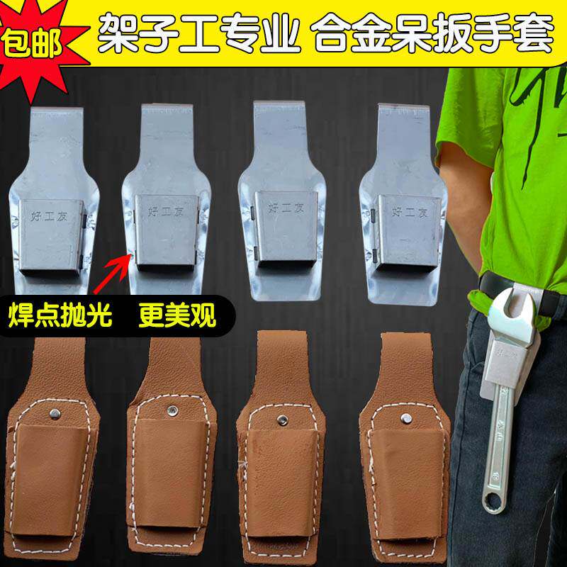 Rack-worker dead wrench cover Stay Wrench Set Sub Wrench Leather Cover 22 Stay Wrench Set Stainless Steel Stay Wrench Cover