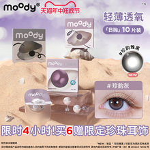 [New decor] Moody's classic beautiful pupils, natural daily brown contact myopia glasses flagship store