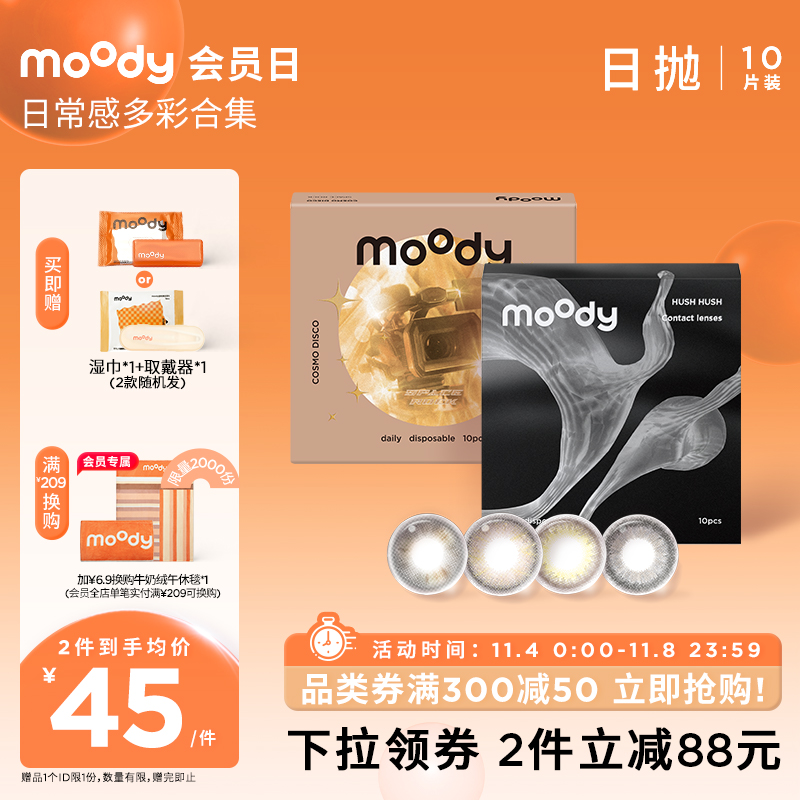 (Membership Good Gift) Moody Mepupil Exploits Series Day Throwing 10 Costume Sets Daily 100 Stealth-Taobao