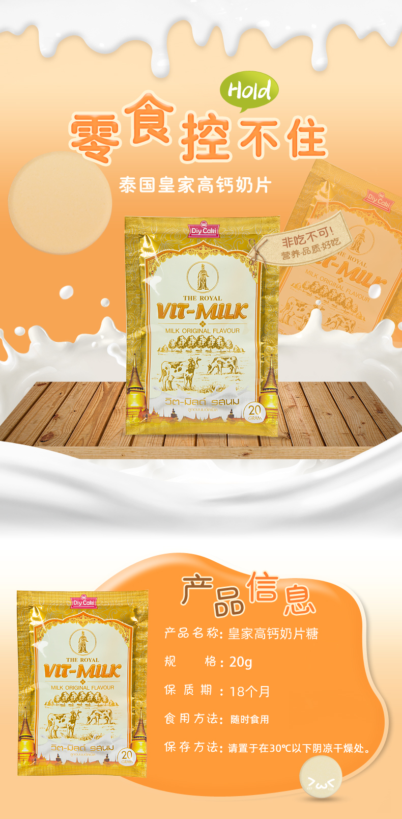 泰国进口 diycaki 皇家高钙奶片 20g*3包 图1