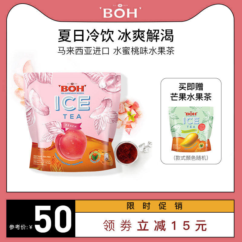 BOH Malaysia Imports Water Honey Peach Juice Pink Iced Tea Flush drink instant bagged Bubble Drink Solid Drink