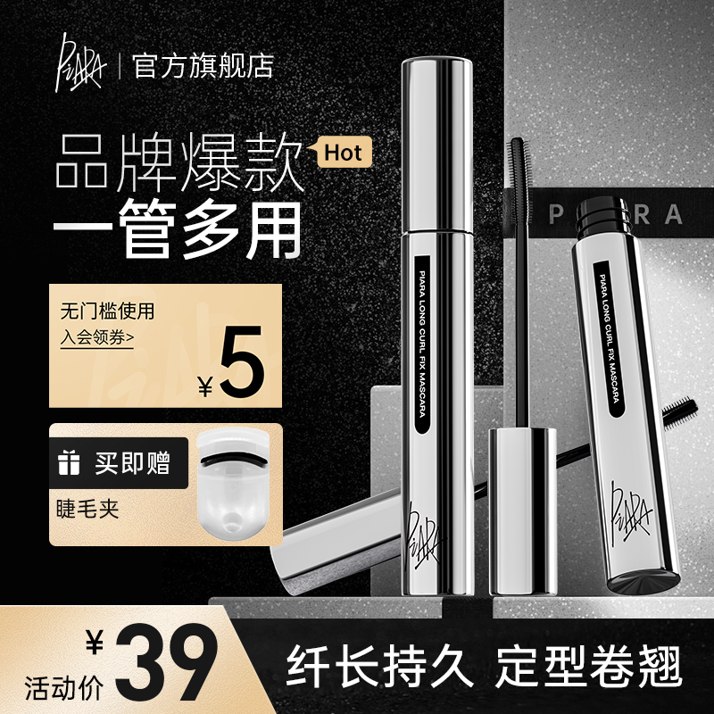 ピアラ アップグレードマスカラ 持続力アップ カール力アップ ホワイトニング 固定力アップ ウォータープルーフ まつ毛プライマー