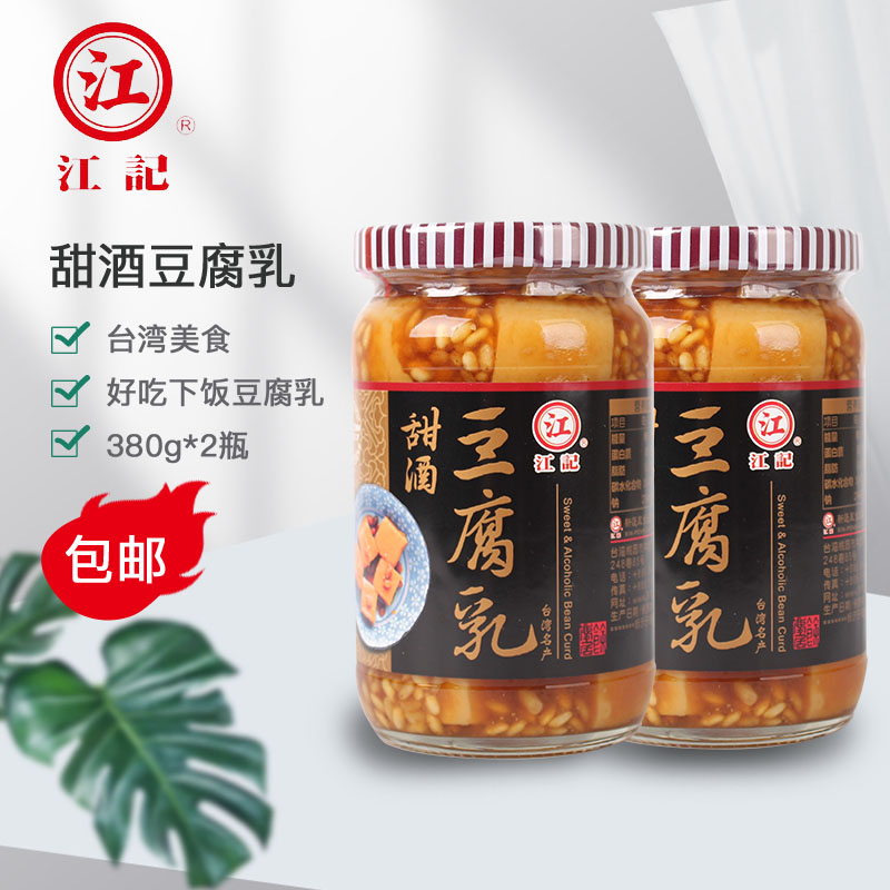 Taiwan Mouldy Tofu Jiang Notes Sweet Wine Tofu Cream 380g * 2 bottles of hot pot seasoning mixed with rice dish pickles