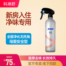 Kelinshu photocatalyst benzene ammonia tvoc scavenger Pet new house New car deodorant deodorant spray Air purification