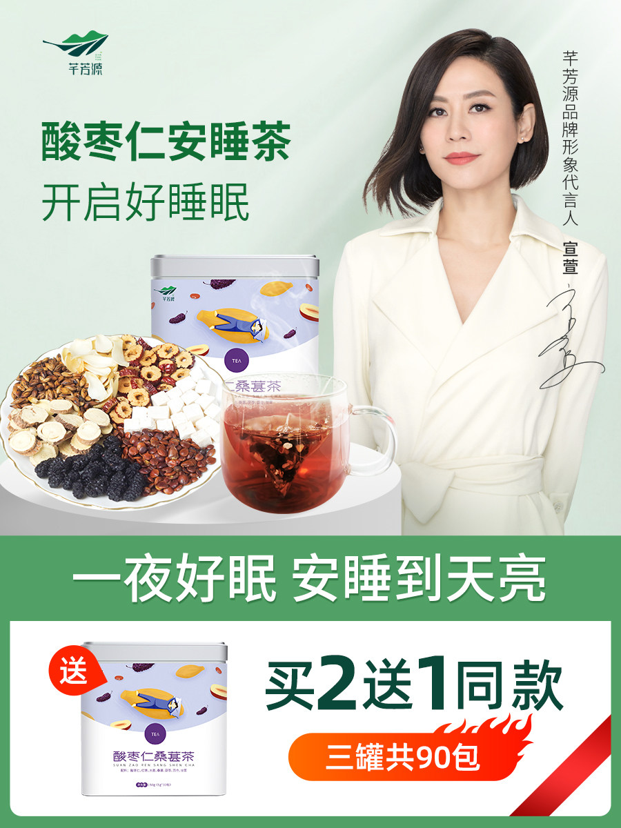 Suanzaoren Mulberry Tea Staying up late and sleeping lily Poria cocos barley red dates flagship store good sleep mulberry combination scented tea
