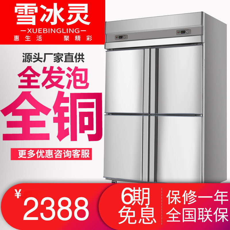 Snow Ice Spirits 4 doors Refrigerator Commercial double warm Straight refrigerated Large-capacity Frozen Freezer Stainless Steel Kitchen Freezers